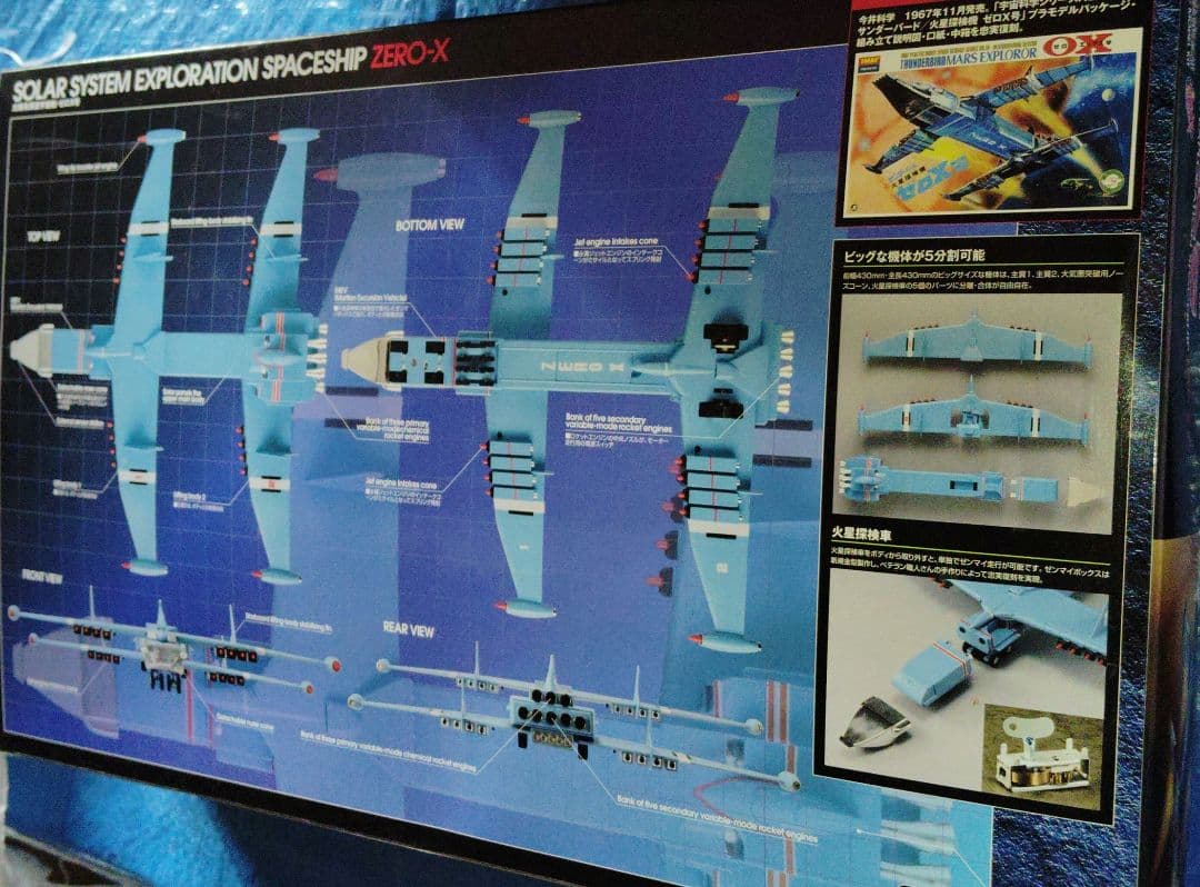 トイズワークス 男の復刻倶楽部 太陽系探査宇宙船ZERO-X号