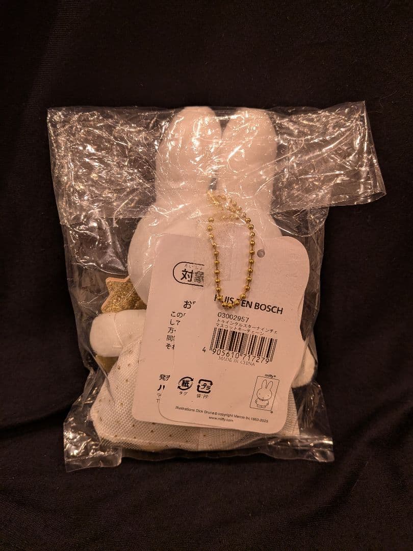 ミッフィー　トゥインクルスターナインチェ　マスコット　キーチェーン　ＨＢ限定