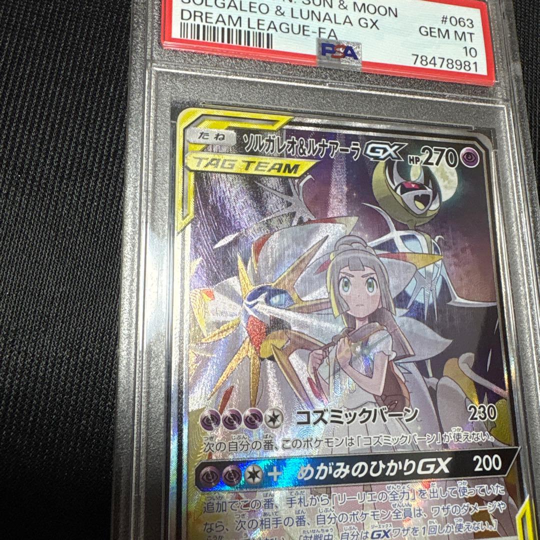 PSA10ソルガレオ＆ルナアーラGX TAG TEAM