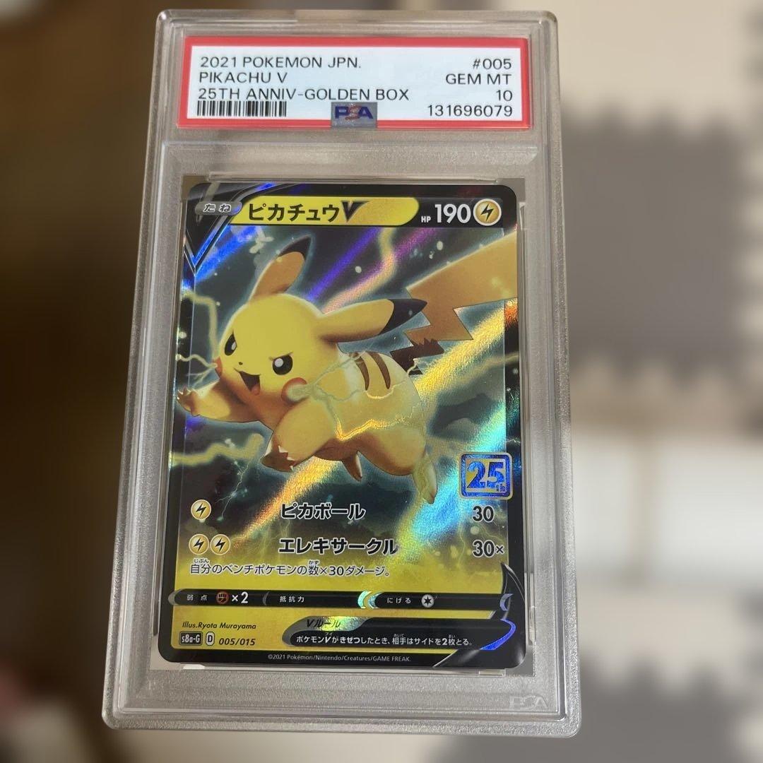 2021 ピカチュウ V カード Gem Mint 10