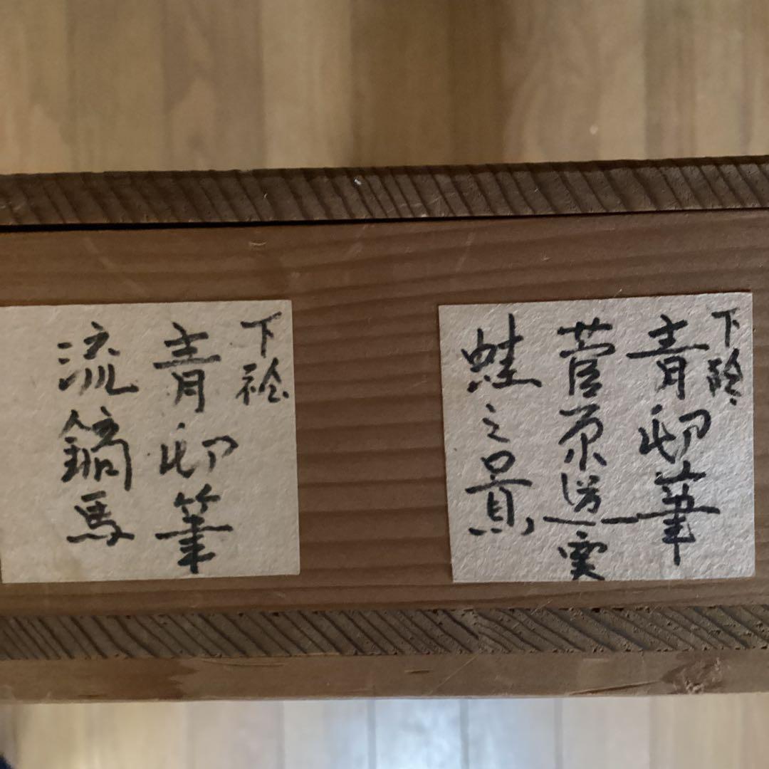 前田青邨　紙本水墨下絵双幅【菅原道真公と蛙、流鏑馬】落款印譜照合済　模写　284