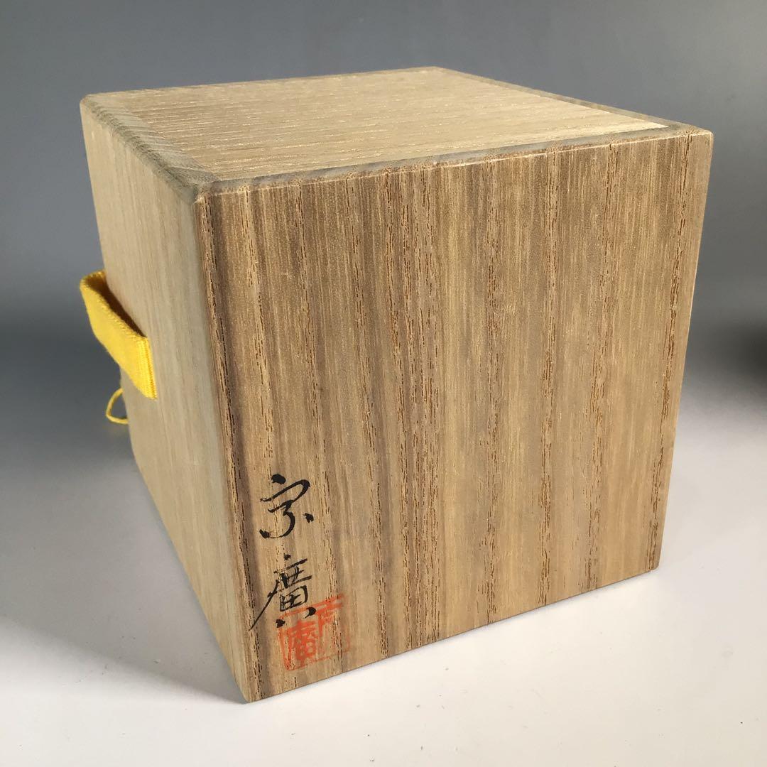 Ｎ３６９　棗　『道場宗廣作』『八幡宗豊　箱書』『独楽塗』『大棗』　共箱　茶道具