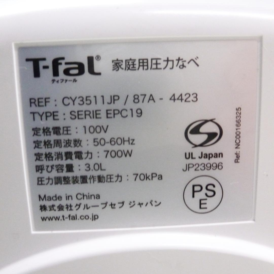 ティファール ラクラ・クッカー コンパクト電気圧力鍋 CY3511JP