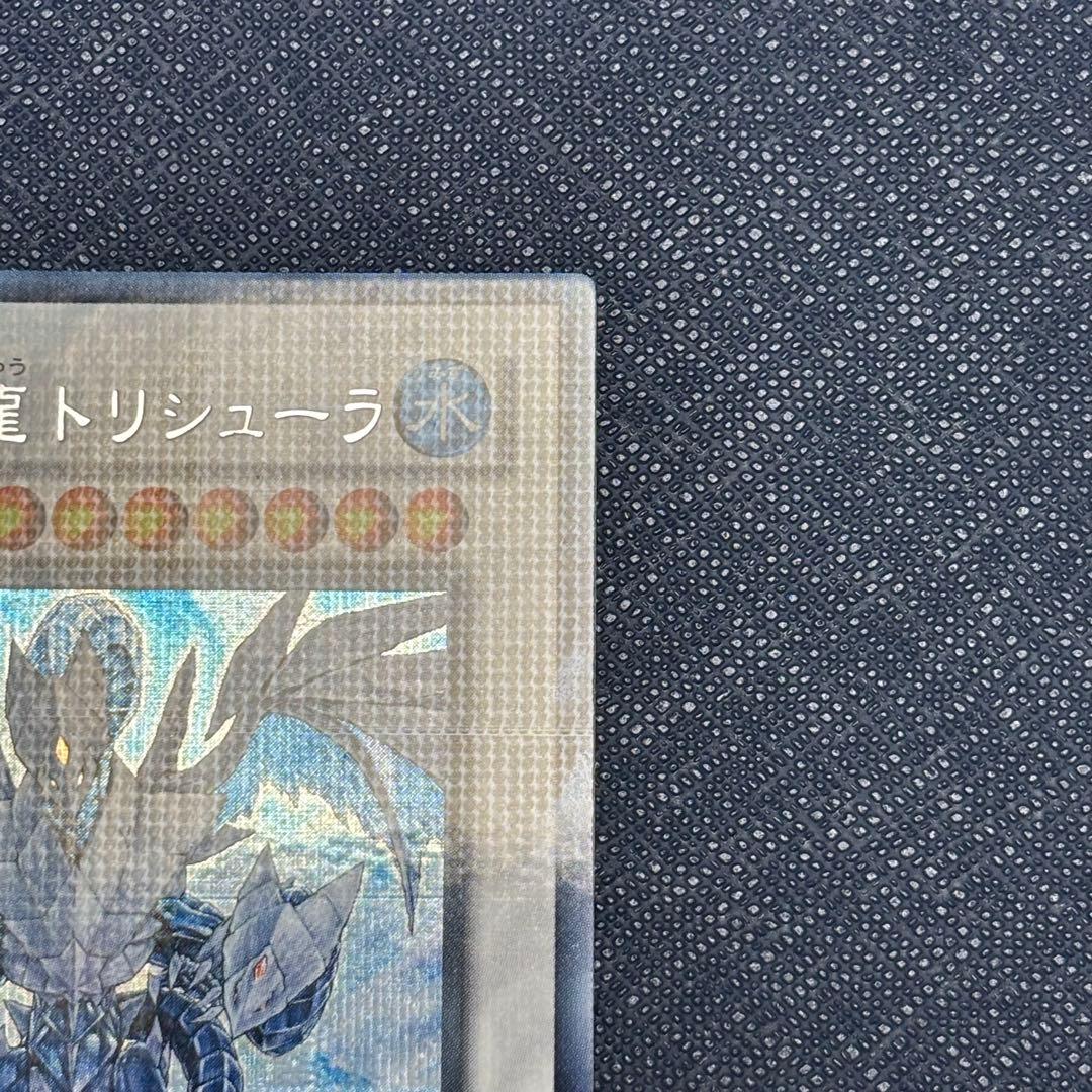 遊戯王　氷結界の龍トリシューラ　DTシークレット