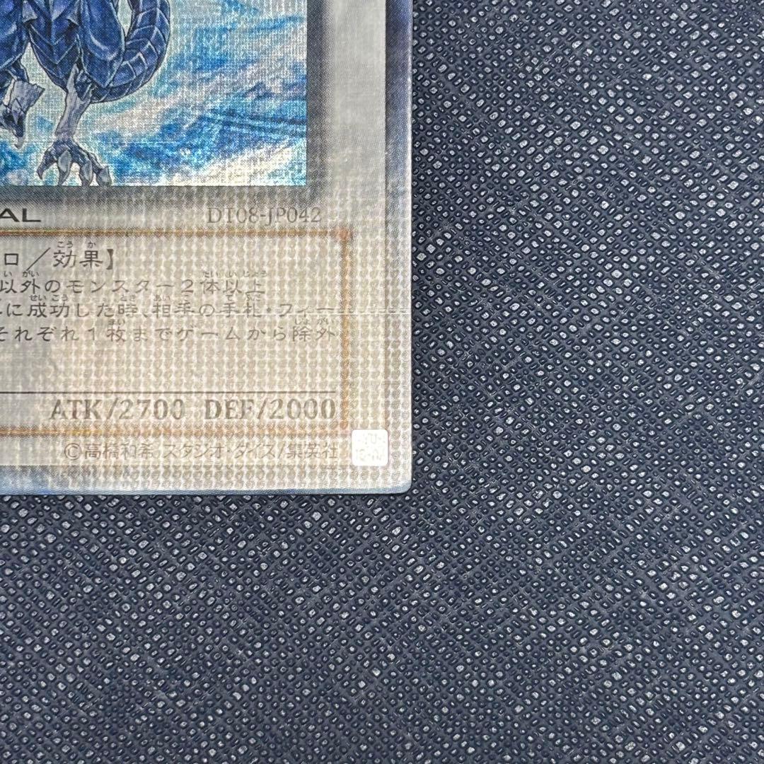遊戯王　氷結界の龍トリシューラ　DTシークレット