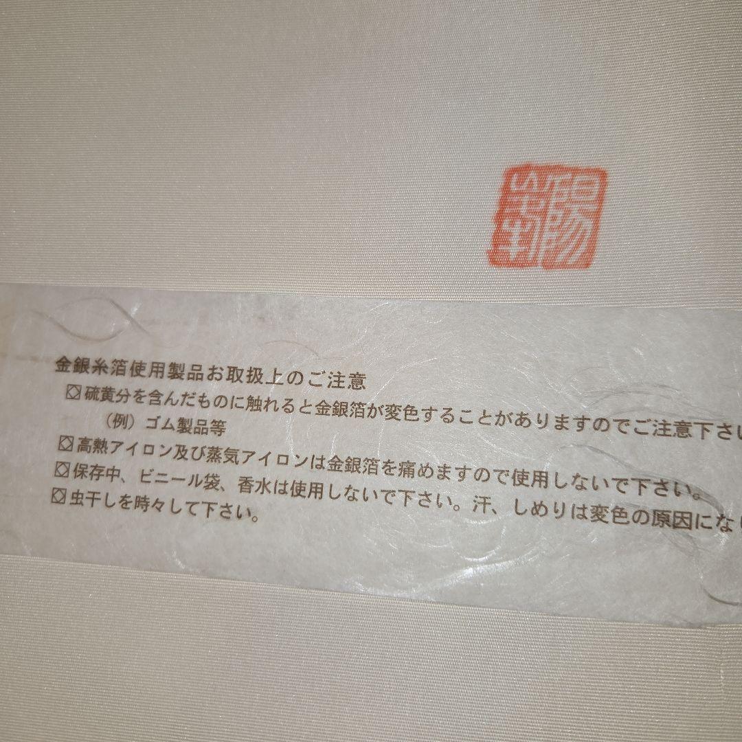 美品✨新品　未使用　桜　作家物　 正絹　八寸名古屋帯　　たとう紙付