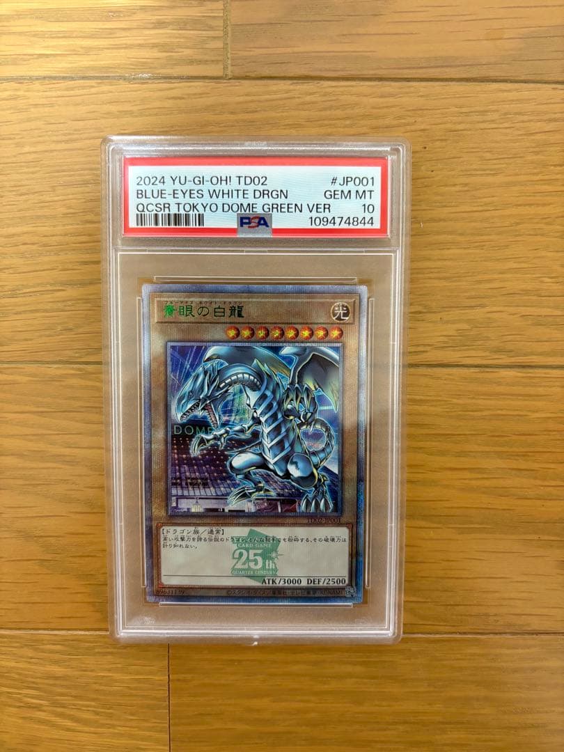 ブルーアイズ・ホワイト・ドラゴン PSA 10