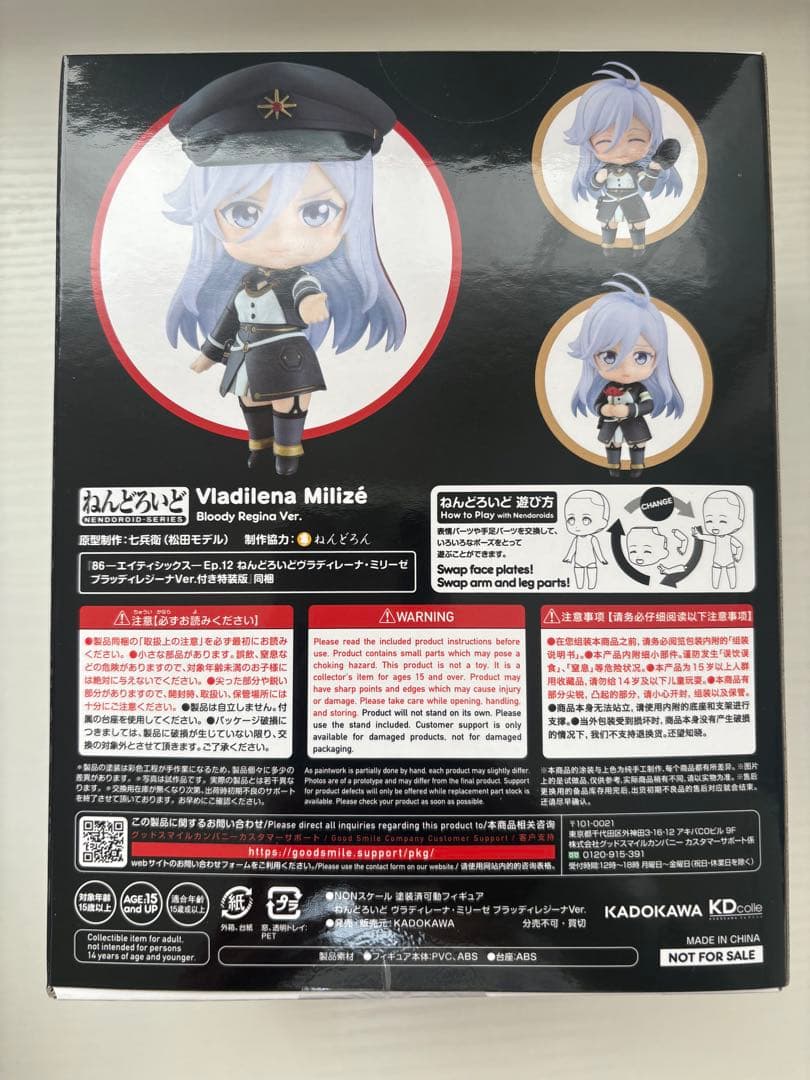 エイティシックス　ねんどろいど　レーナ