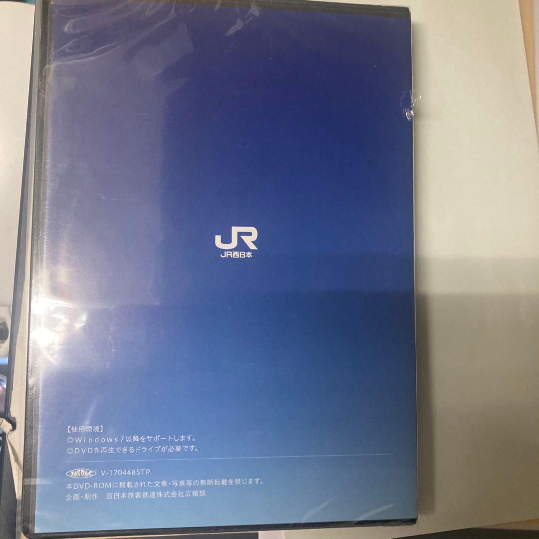 新品未開封　JR西日本30年史　DVD