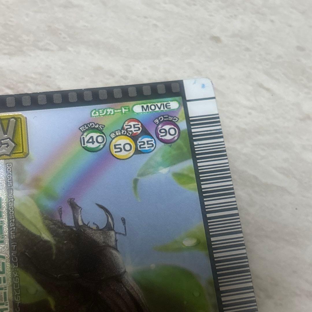 映画限定のムシキングカード スジブトヒラガタクワガタ