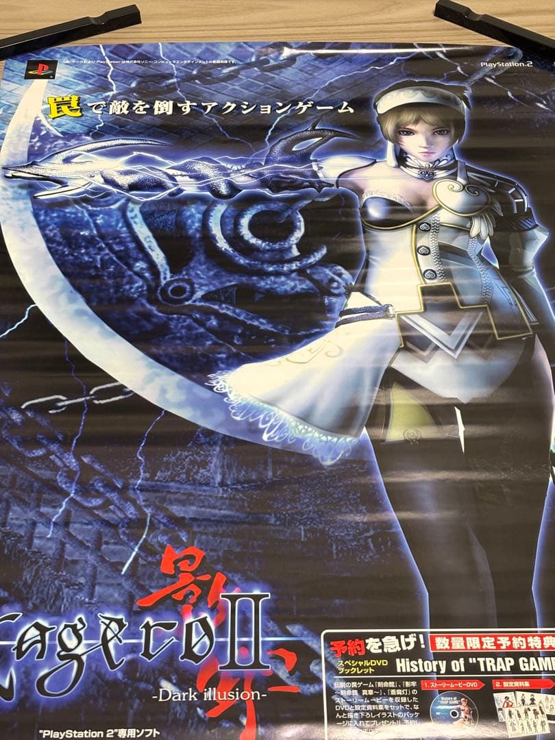 【激レア】影牢2 販促ポスターB2