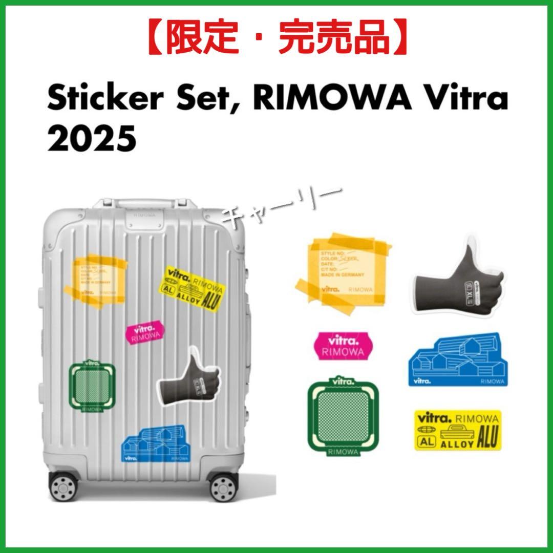 【新品・限定・完売品】RIMOWA Vitra 2025 ステッカーセット