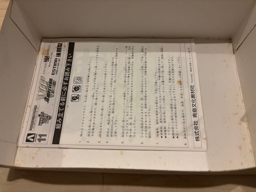 アオシマ 1/24 ジャンクションプロデュース TCR エスティマ 後期