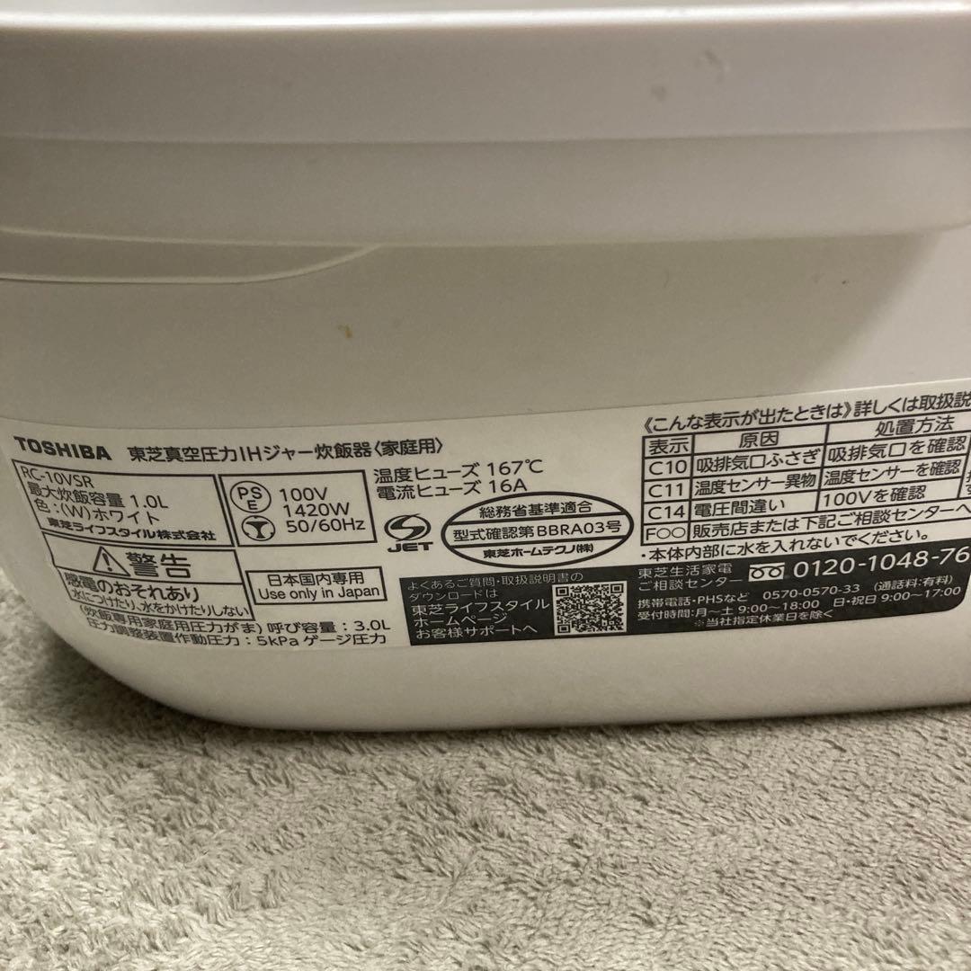 TOSHIBA RC-10VSR 炊飯器 炎匠炊き　5.5合　銅釜