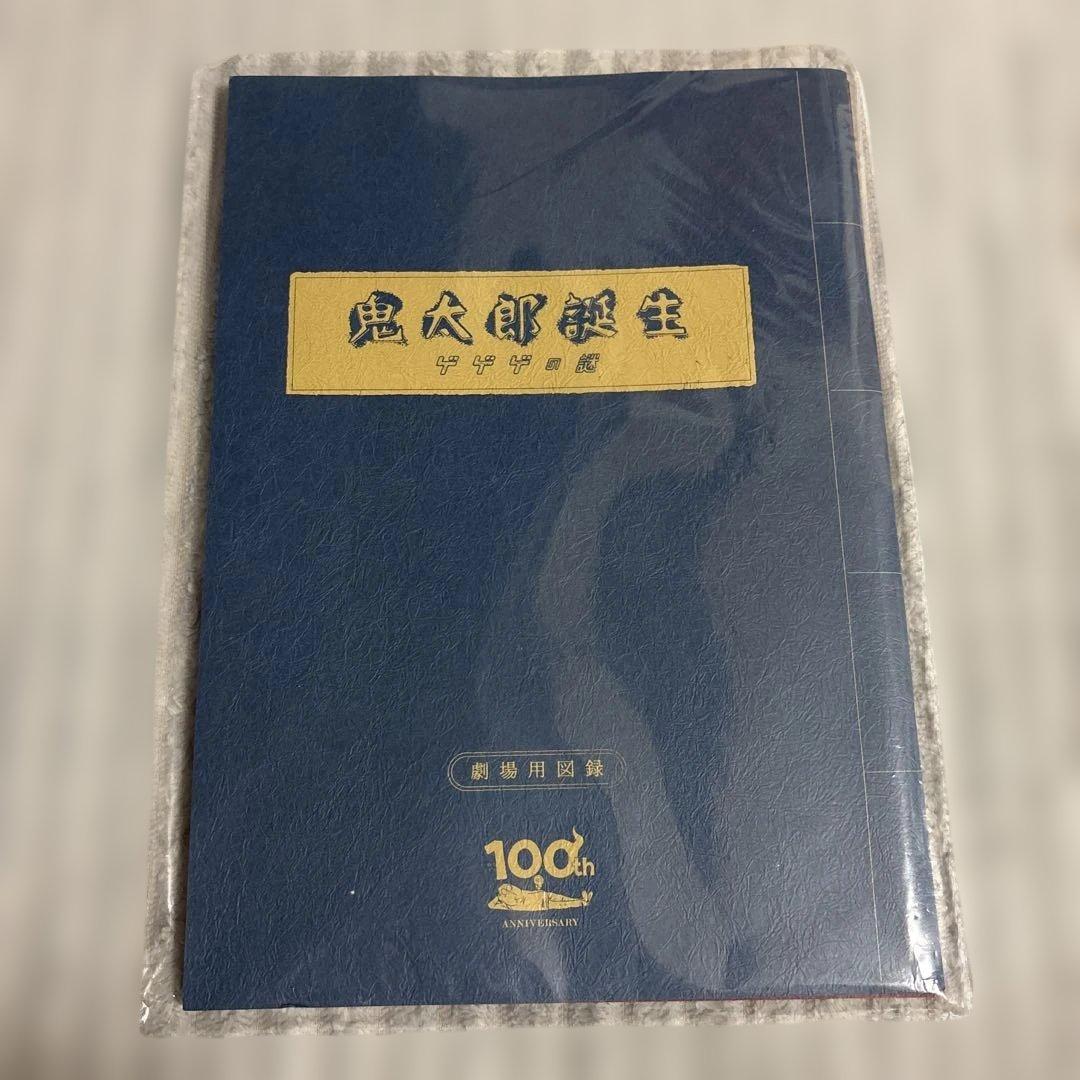 鬼太郎誕生 ゲゲゲの謎 まとめ売り