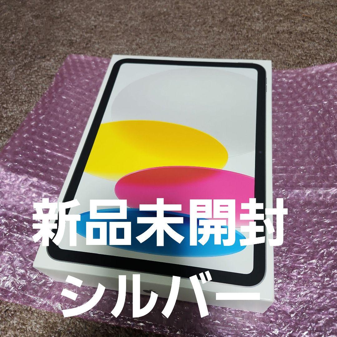 iPad A16 128GB シルバー 新品未開封