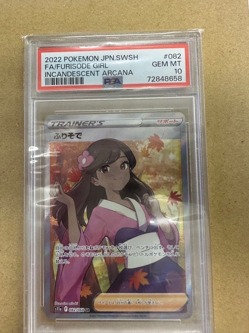 ふりそで SR S11a 白熱のアルカナ 082/068