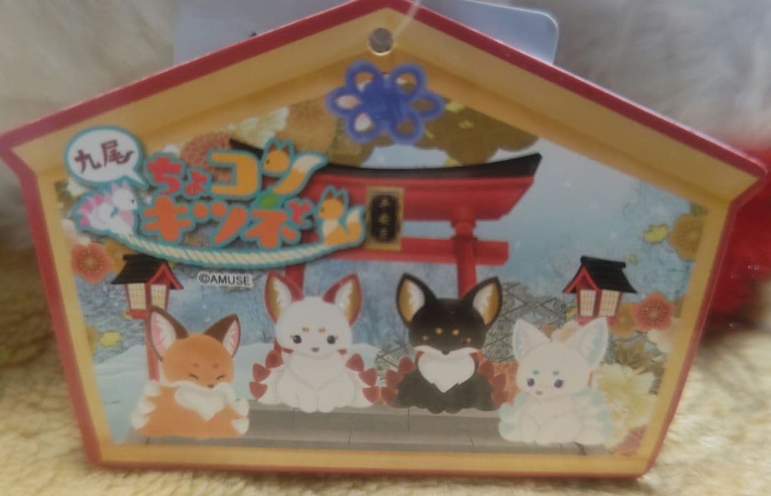 ちょコンとキツネ　ウルトラBIG　ぬいぐるみ　６体セット 未使用（稲荷白狐　九尾