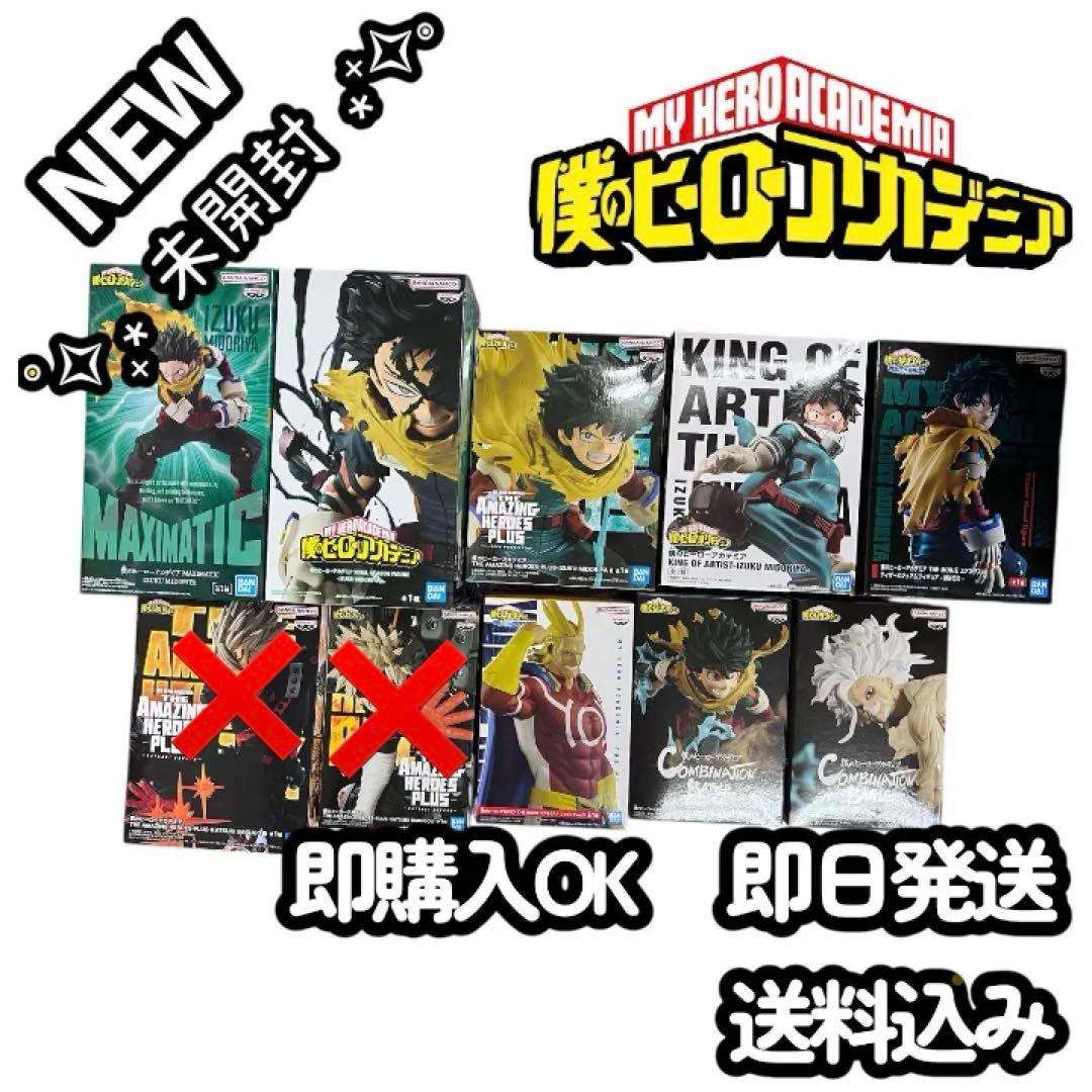 【8体セット】僕のヒーローアカデミア フィギュア