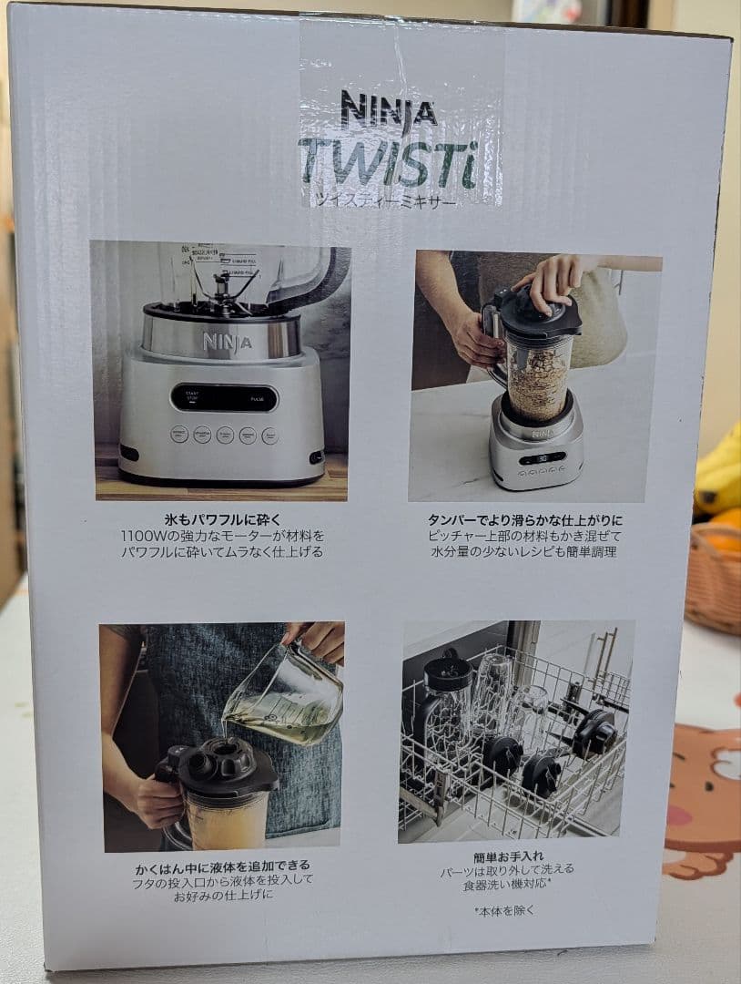 【未開封】NINJA TWISTi ミキサー シャークニンジャ