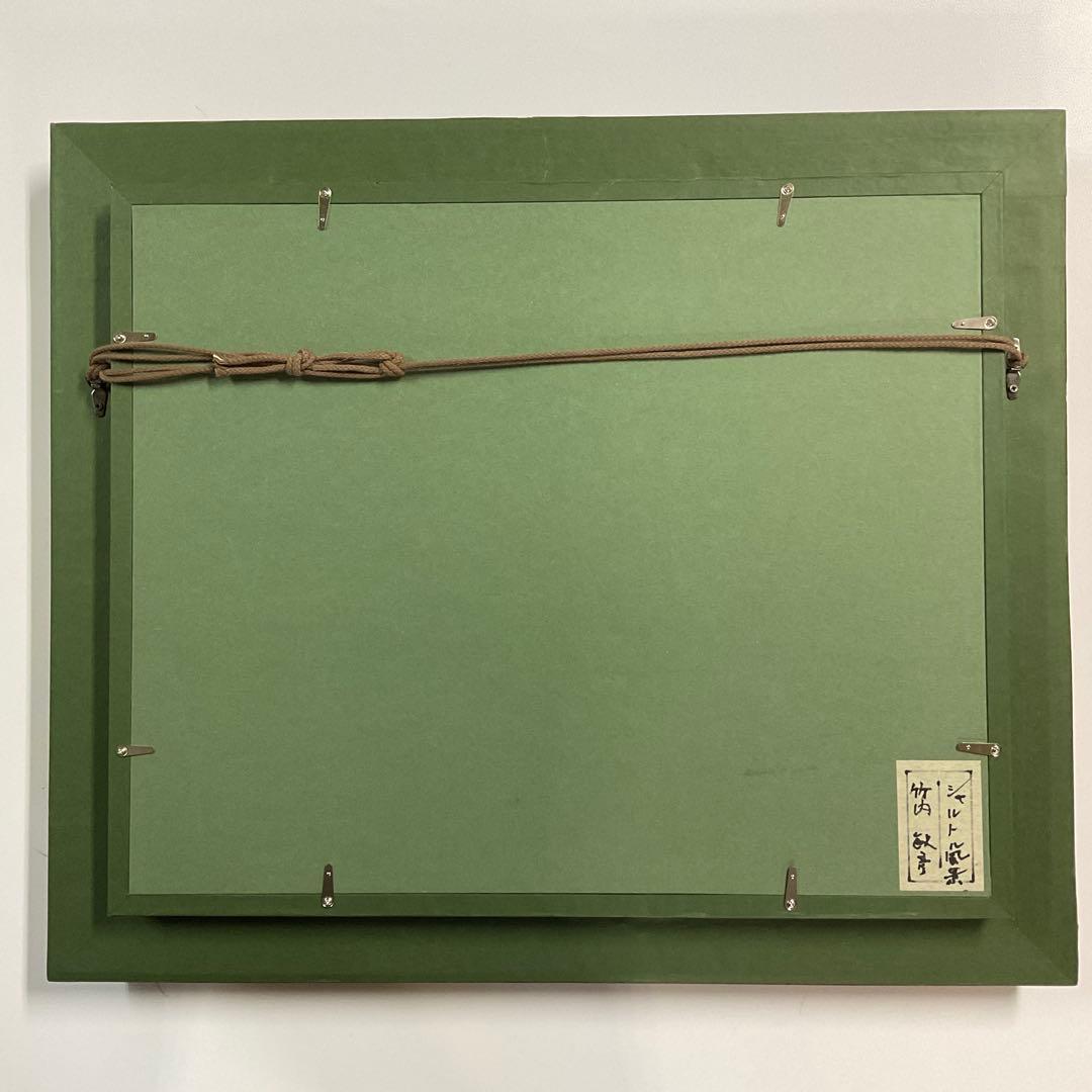 竹内敏彦作　「シャルトル風景」　F6号　油絵