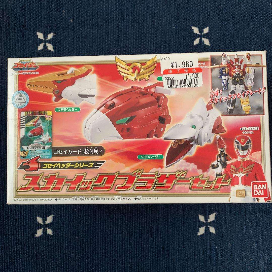 ゴセイグレード