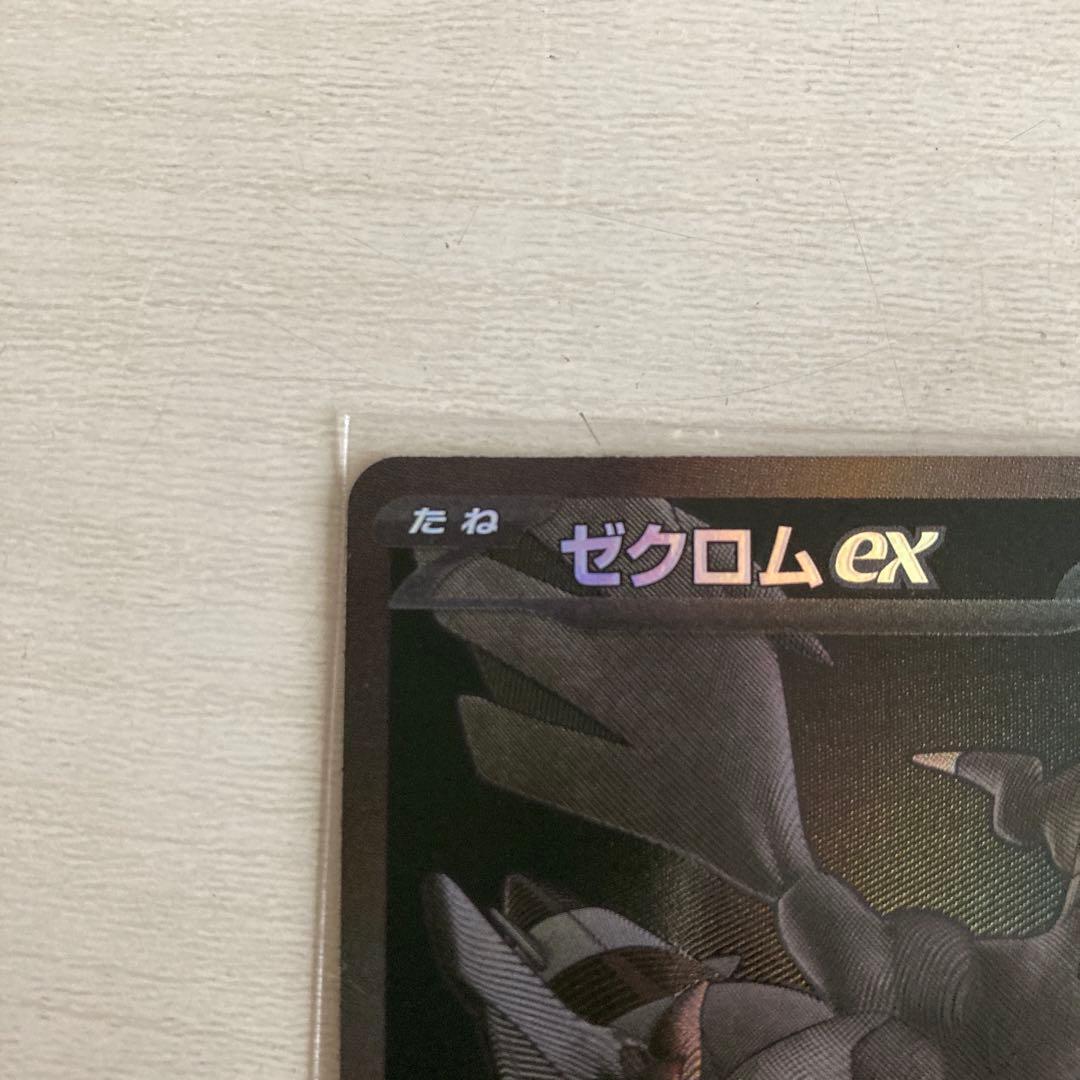 ゼクロム ex BWRポケモンカード