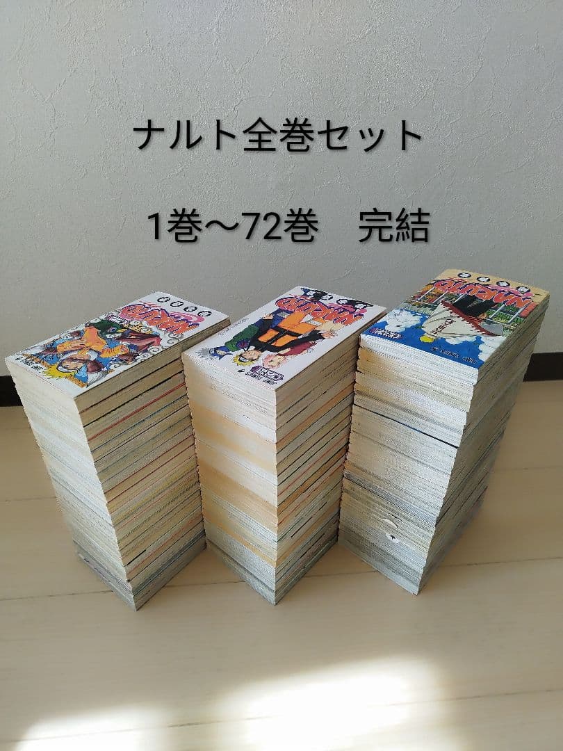 ナルト　 1〜72巻 全巻セット