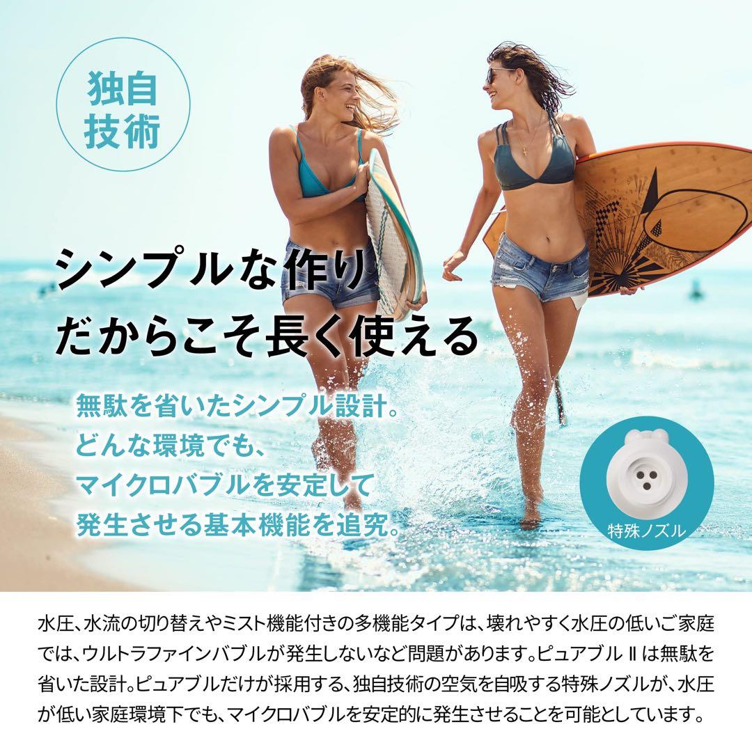 ☆ ピュアブルII シャワーヘッド マイクロナノバブル ファインバブル