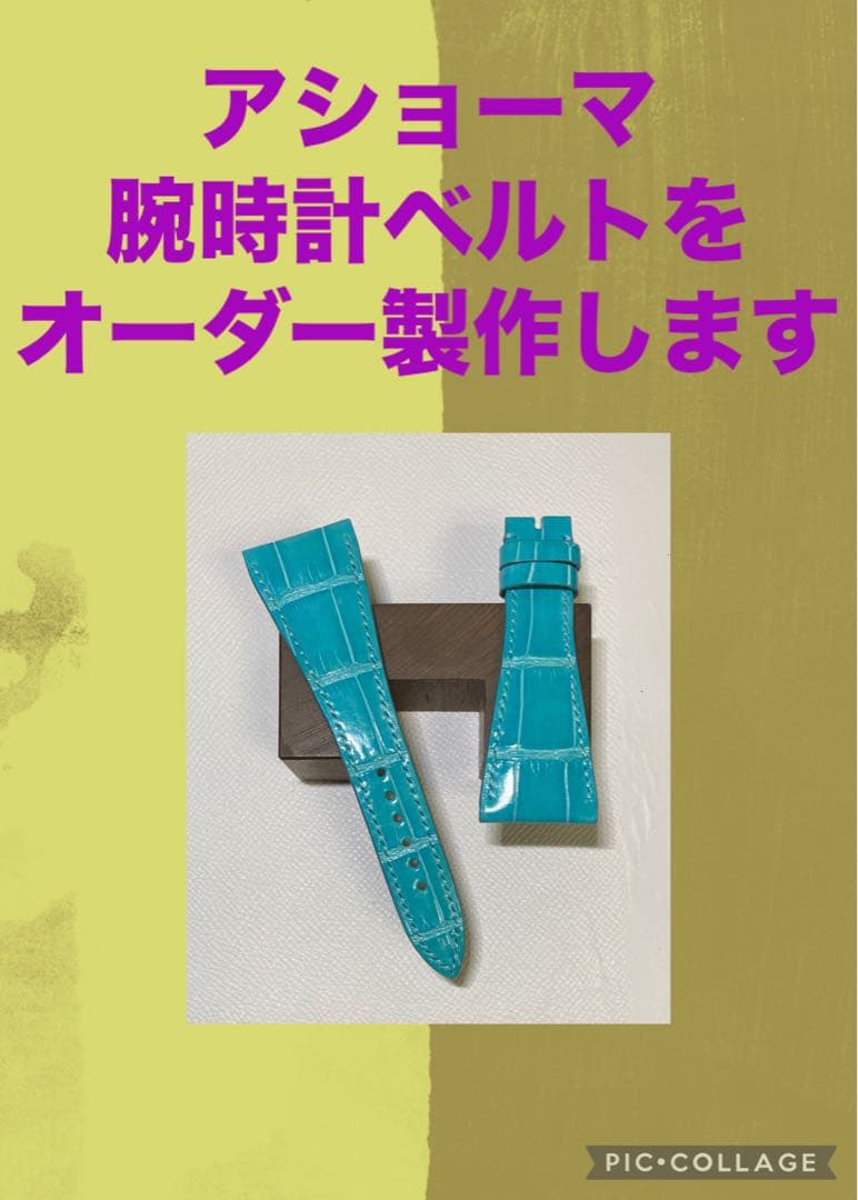 ✏️urbanurban　時計ベルト・オーダー製作