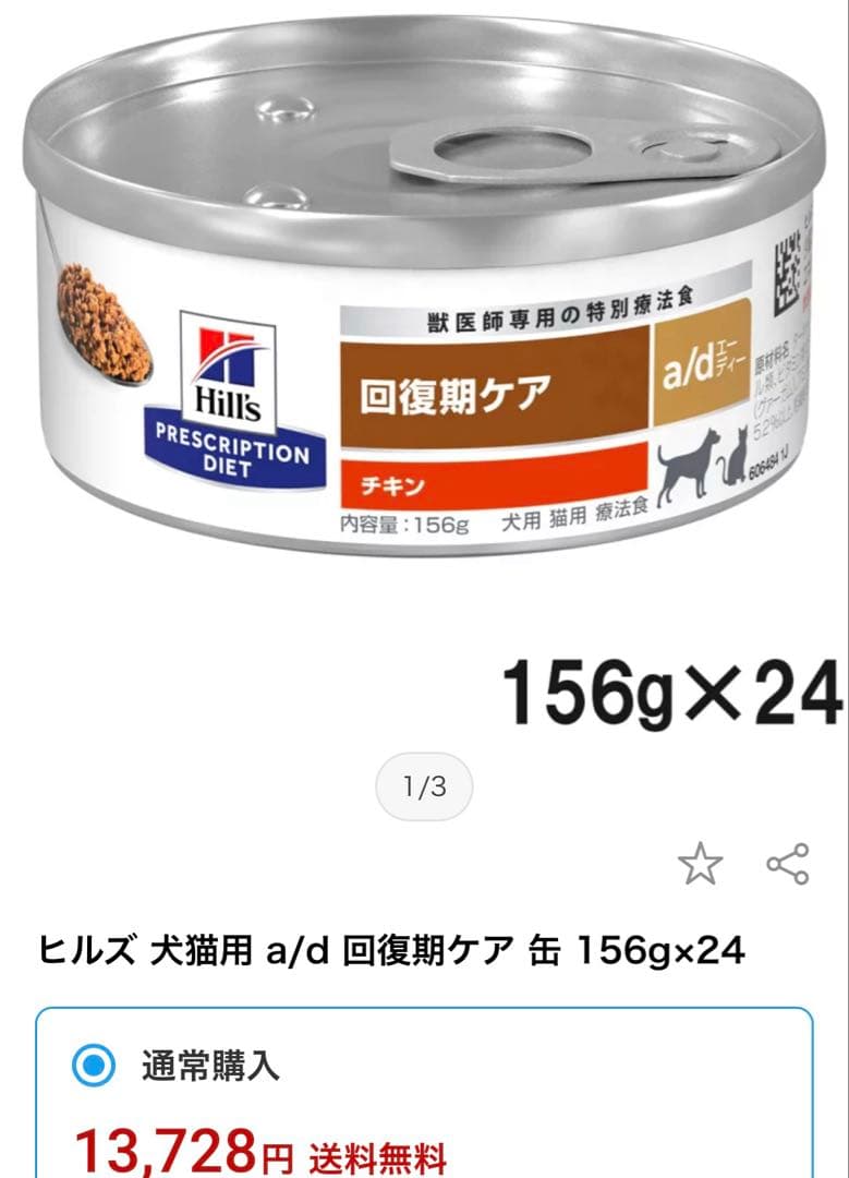 ヒルズ a/d 回復期ケア 156g×24缶　犬猫