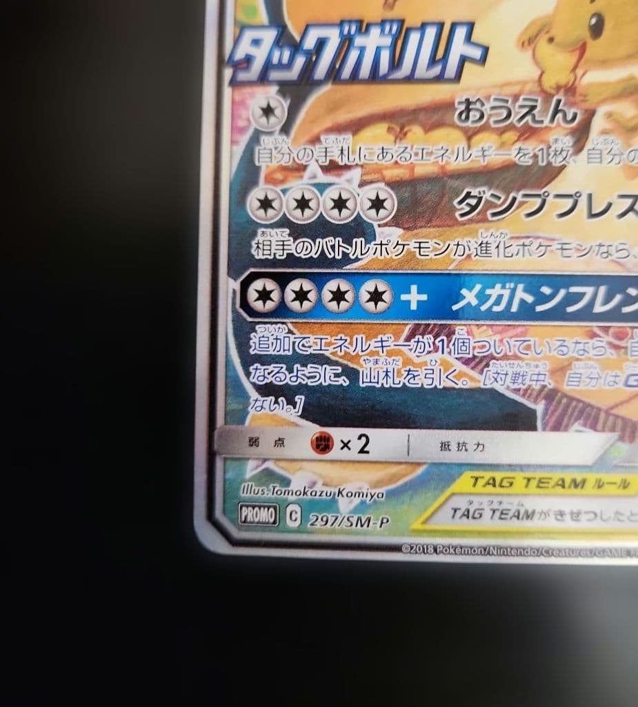 ポケモンカード　イーブイ＆カビゴンGX SA　プロモ