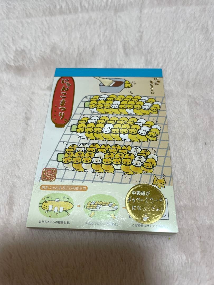 バラ売り可！にゃんにゃんにゃんこ　メモ帳　サンエックス