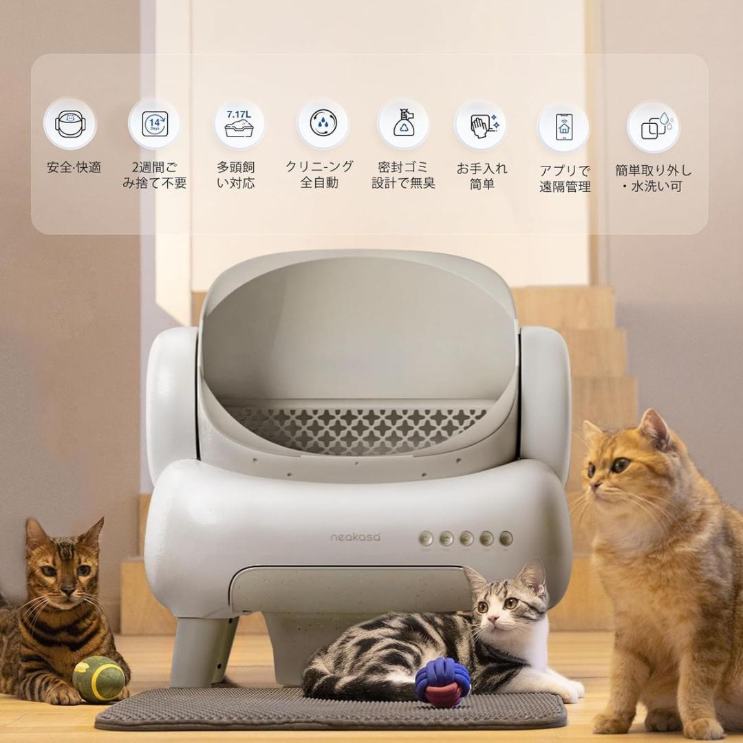 Neakasa M1 PLUS 全自動猫トイレ 開放式広々設計 完全密封消臭