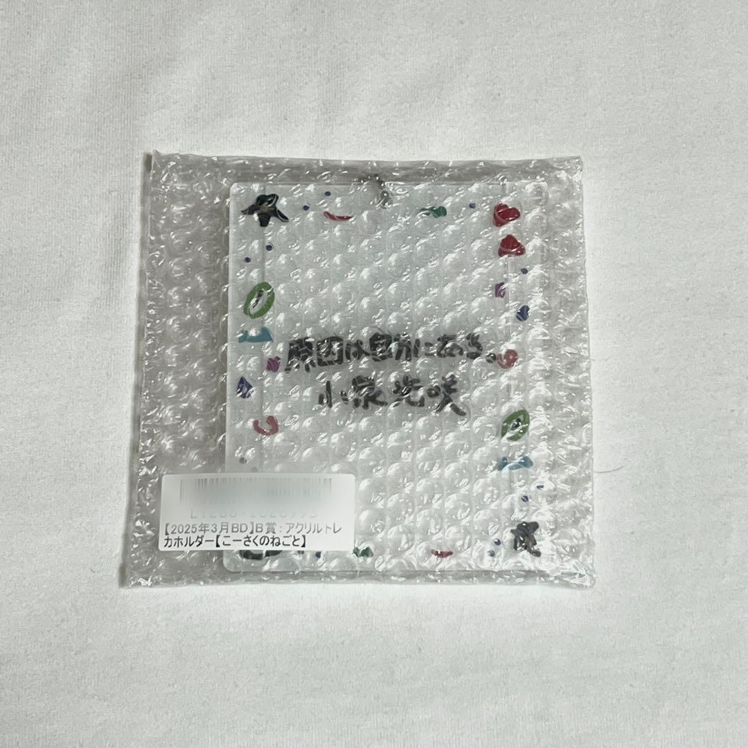 小泉光咲　生誕スクラッチ　アクリルトレカホルダー