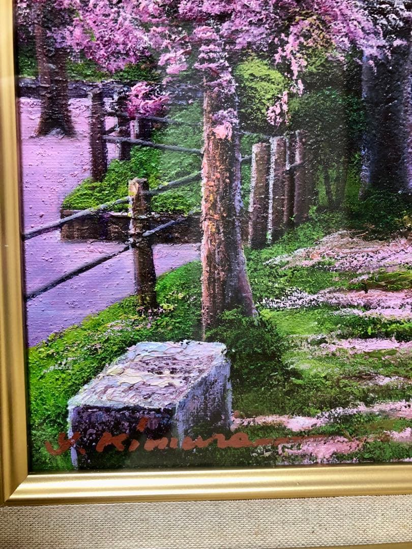 木村由記夫 哲学の道 油絵 絵画 風景画 花 桜