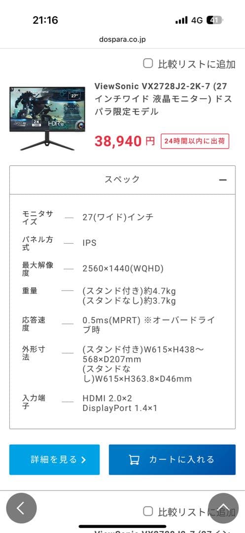 ViewSonic VX2728J2-2K-7 27インチモニター