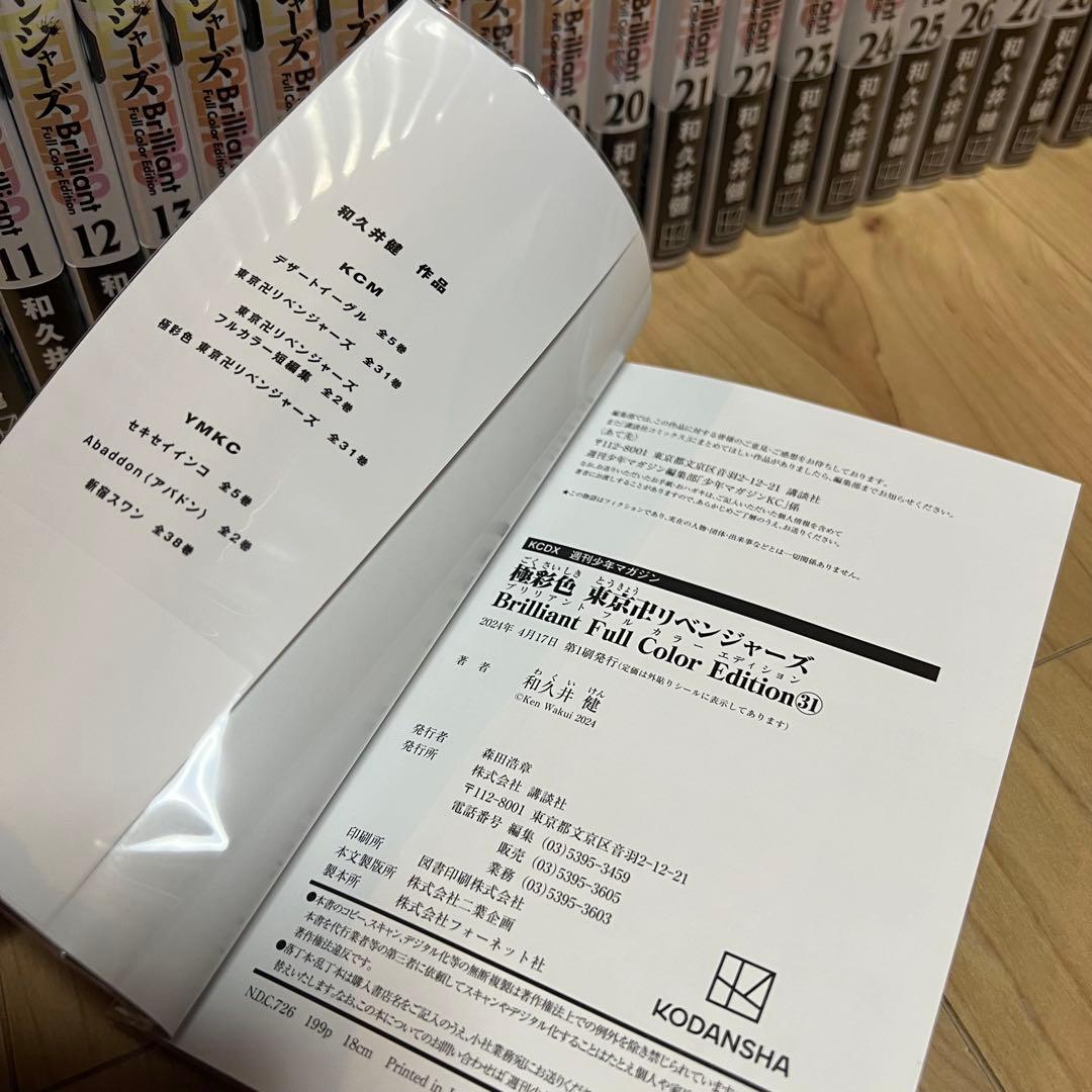 【初版限定】極彩色 東京卍リベンジャーズ1-31巻 全巻 初版特典付