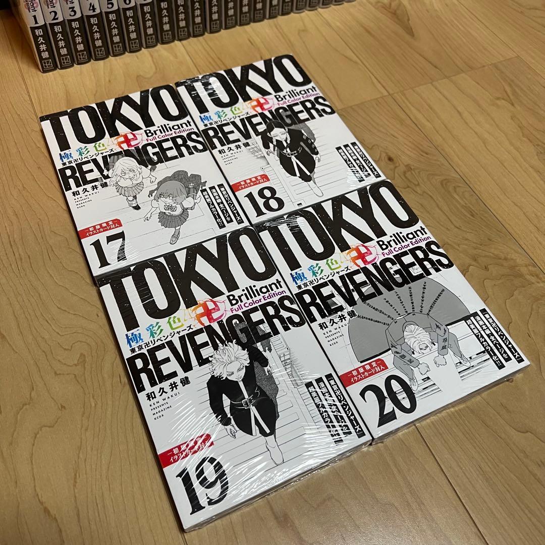 【初版限定】極彩色 東京卍リベンジャーズ1-31巻 全巻 初版特典付