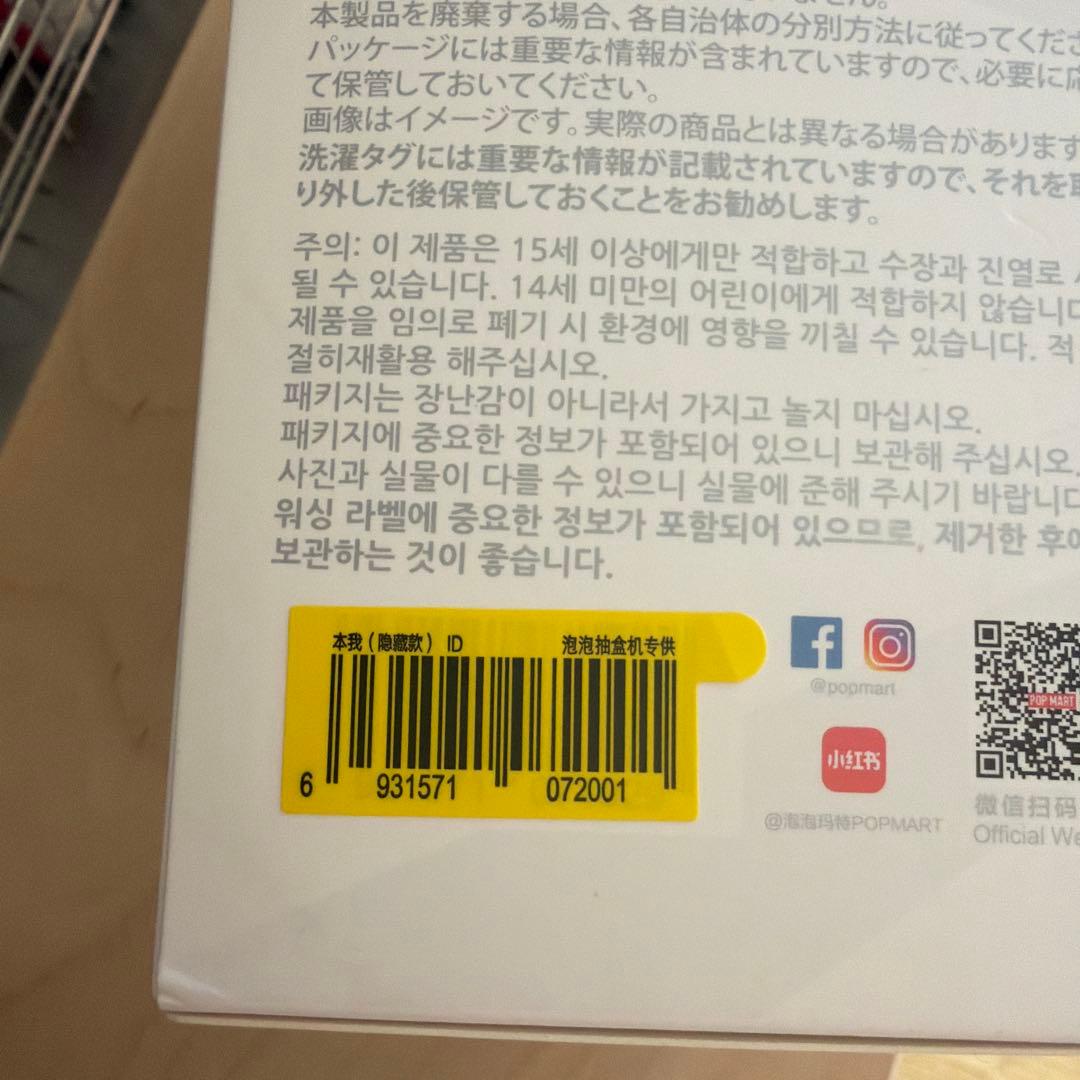 【値下げ交渉可】ラブブ　エナジー　シークレット