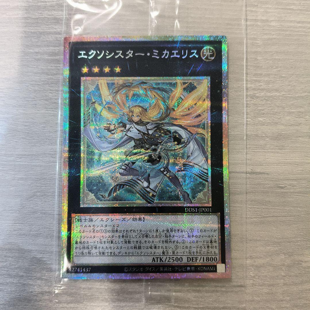 遊戯王　エクソシスターミカエリス　プリズマテ　日版