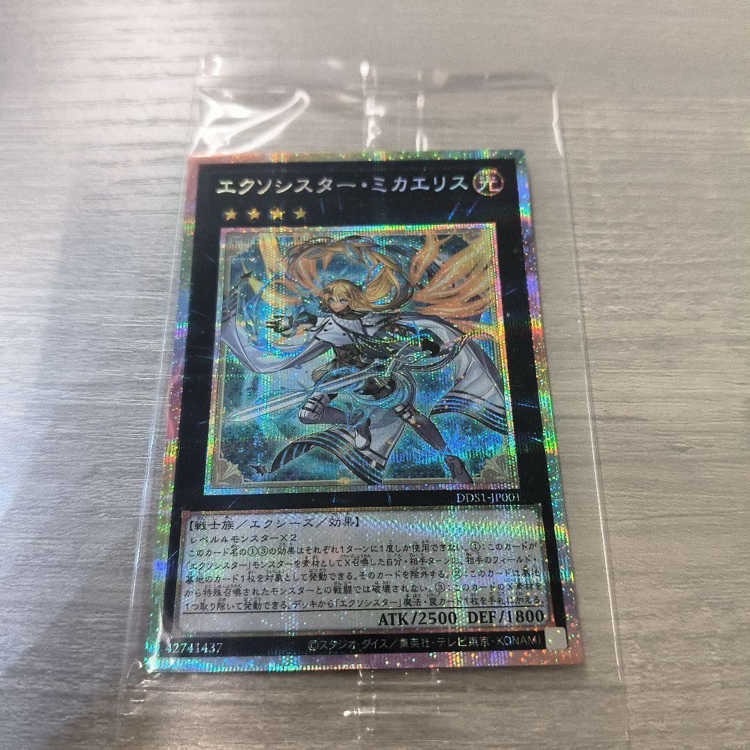 遊戯王　エクソシスターミカエリス　プリズマテ　日版