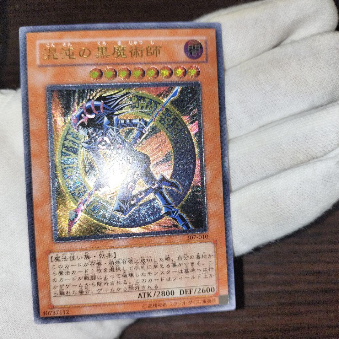 遊戯王 混沌の黒魔術師 レリーフ