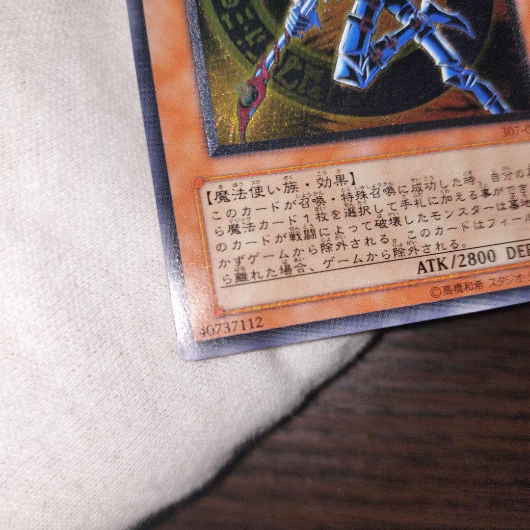 遊戯王 混沌の黒魔術師 レリーフ