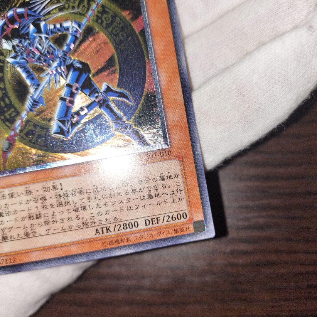 遊戯王 混沌の黒魔術師 レリーフ