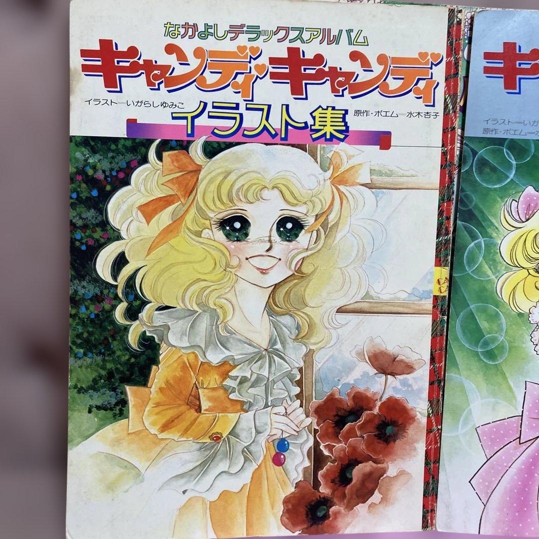 いがらしゆみこキャンディキャンディイラストアルバム3セット最終価格