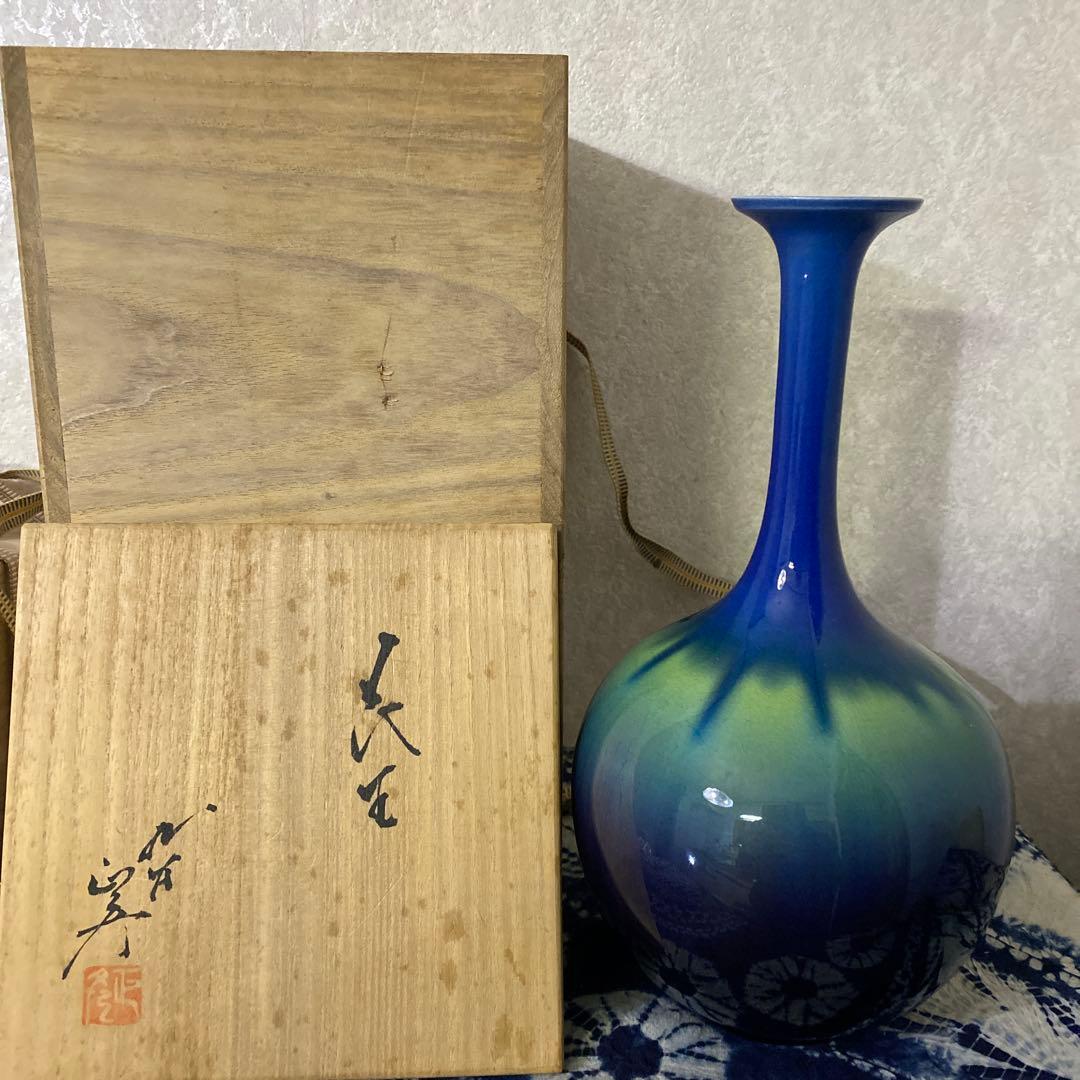 徳田八十吉　正彦　花生　人間国宝