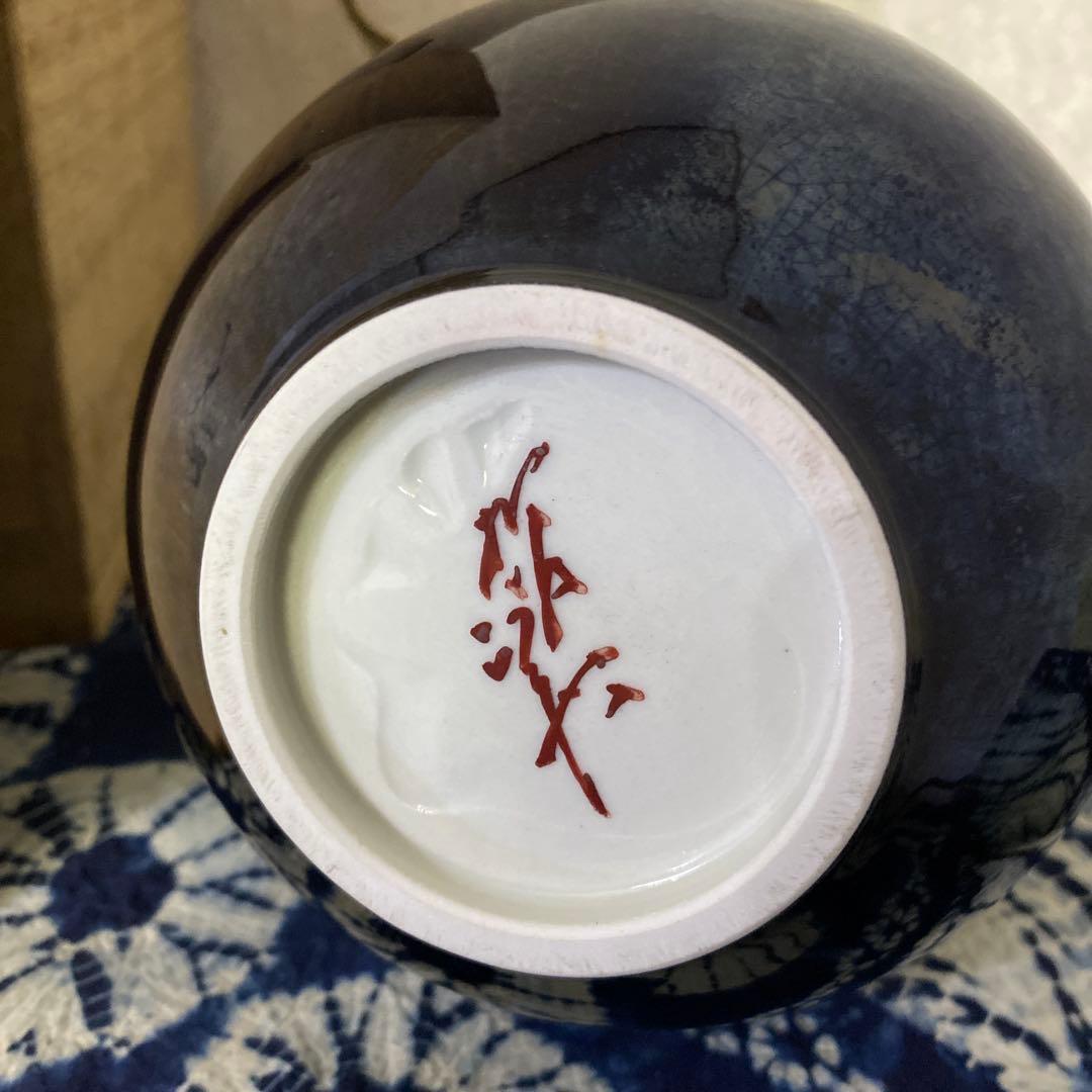 徳田八十吉　正彦　花生　人間国宝