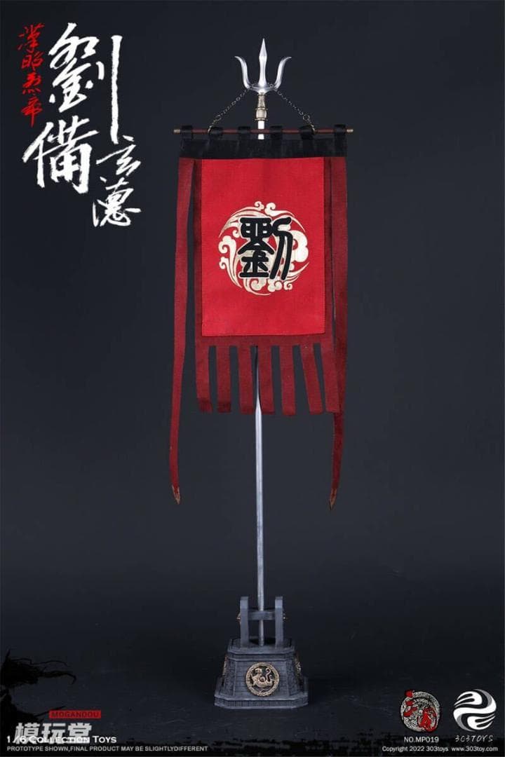 303TOYS 1/6 三国志 昭烈皇帝 劉備 玄德 DX版 純銅製 MP019