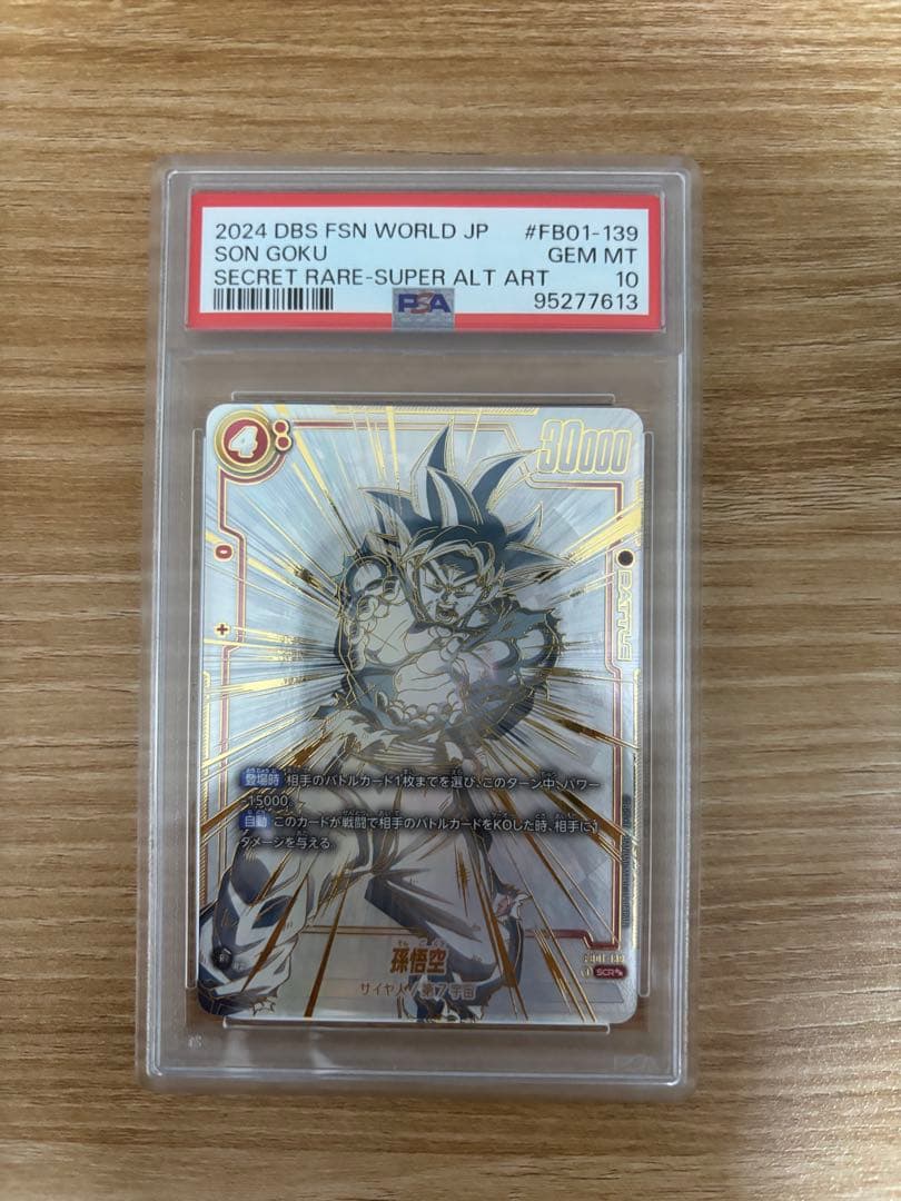 【PSA10】孫悟空 SCR スーパーパラレル 覚醒の鼓動